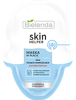 Успокаивающая и увлажняющая листовая маска для лица - SKIN HELPER Mask