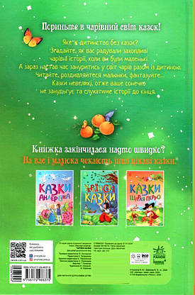 Книга для дітей "Чарівні казки. Казкова мозаїка" | Ранок, фото 5