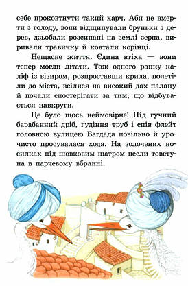 Книга для дітей "Чарівні казки. Казкова мозаїка" | Ранок, фото 4