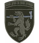 Шеврон 68 ОЕБР Ваши души