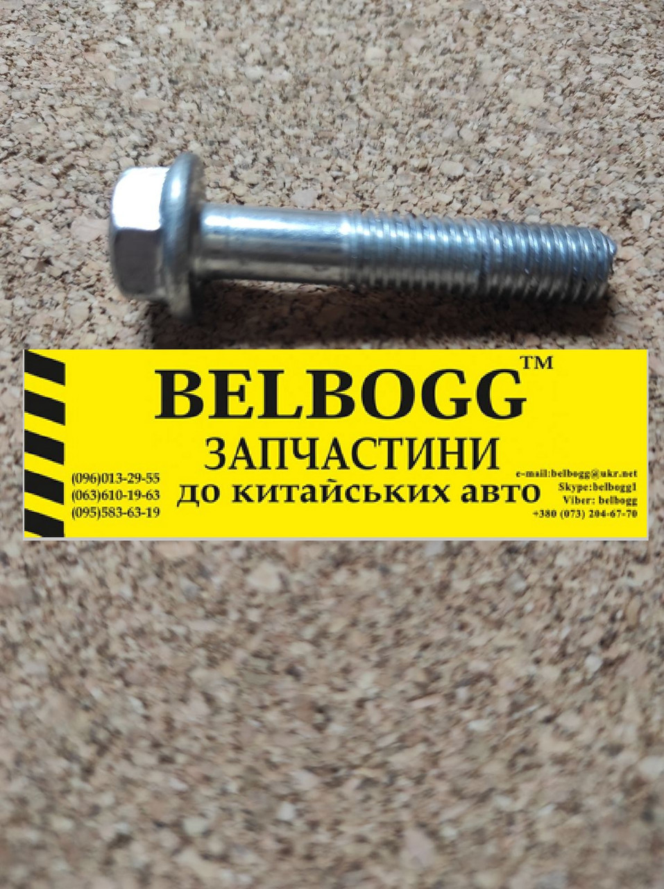 Болт кріплення зєднаня КПП Сһапа Benni Чана Бенні Чана Бенні, фото 1