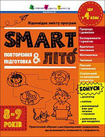 SMARTліто. Іду у  4 клас