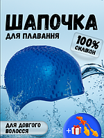 Силіконова шапочка для плавання для довгого волосся жіноча плавальна басейн CIMA BUBBLE Синя (1669)