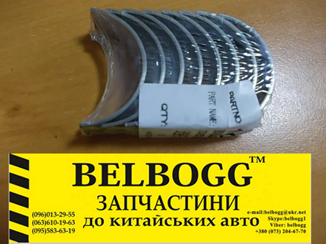 Вкладиші шатунні STD 1,6 BYDF3, Бид Ф3, Бід, фото 1