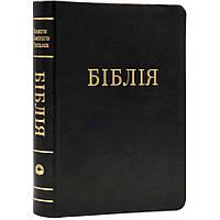 Книга "Біблія. Біблія. Книги Святого Письма Старого і Нового Завіту"