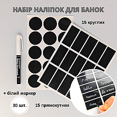 Наліпки на банки для круп та спецій (30 шт.)  + маркер