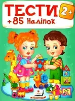 Тесты+85 наклеек 2+