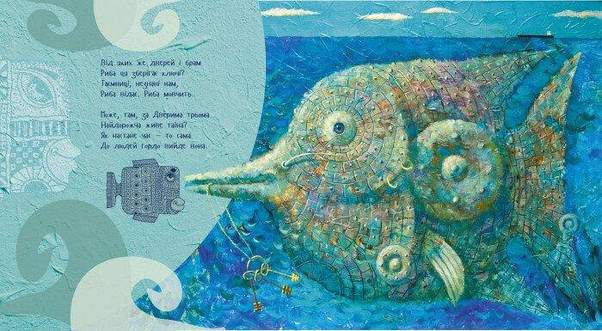 Книга для дітей "Дивний світ" | Ранок, фото 5