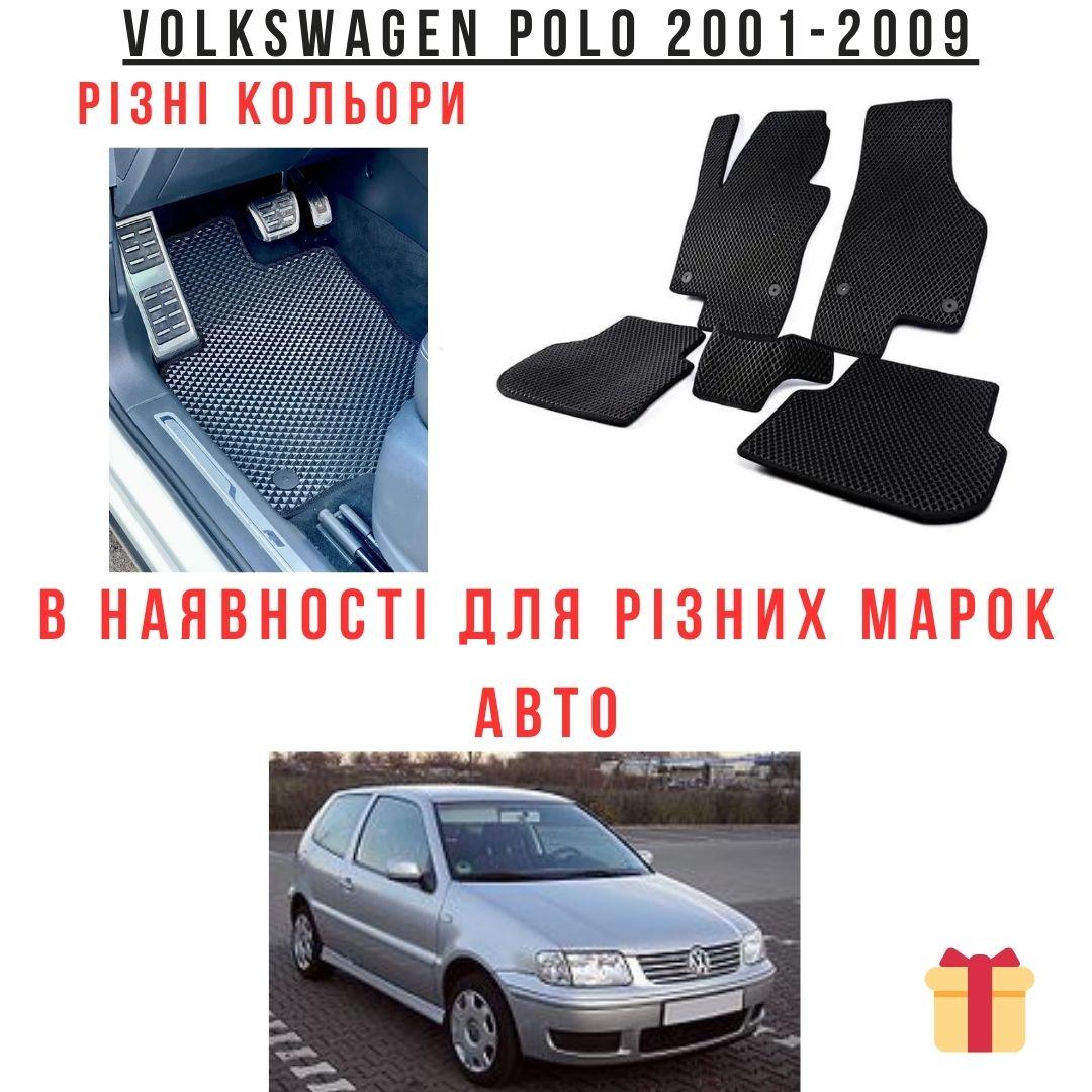 EVA коврики, Коврики в автоковрики в машину, Коврики салона для машин Volkswagen Polo 2001-2009 гг - фото 1 - id-p2184114274