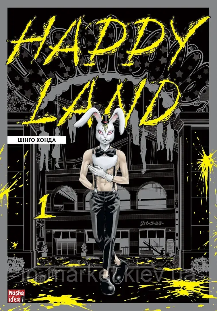 Happy Land, Том 1 Шінго Хонда Nasha idea