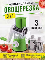 Овочерізка універсальна тертка Kitchen Master Ручні овочерізки та тертки Універсальний мультислайсер Овочерізка