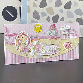 Конверт дизайнерський "Вітаємо з донечкою ", дитячий, Конверт "Поздравляем с доченькой" Р-1149