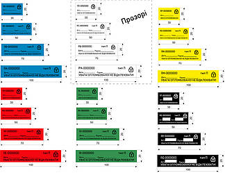 Індикаторна пломба-наклейка 20х50мм