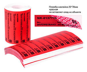 Індикаторні пломби-наклейки 20*70 мм, червона, не залишає слід на об'єкті