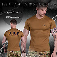 Тактическая футболка зсу койот, футболка тактическая потоотводящая coolmax, военная футболка койот yp405