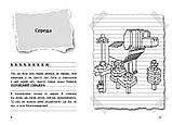 Вімпі Стів. Собача пригода! Книга 3. Вімпі Стів, фото 3