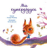 Мій супердідусь. Зворушливі книжки. Геннадій Меламед, фото 3