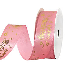 Атласна стрічка "Happy Birthday", 2,5 см х 3 м., колір - запорошена троянда