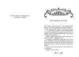 Містл-Енд. Книга 2. Полювання починається. Бенедикт Міроу, фото 4