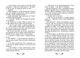 Містл-Енд. Книга 2. Полювання починається. Бенедикт Міроу, фото 5