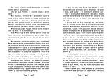 Містл-Енд. Книга 2. Полювання починається. Бенедикт Міроу, фото 6