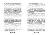 Містл-Енд. Книга 2. Полювання починається. Бенедикт Міроу, фото 7