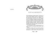 Містл-Енд. Книга 1. Пробудження грифона. Бенедикт Міроу, фото 4