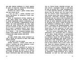 Провідник. Книга 1. Провідник. Клер Мак-Фолл, фото 7