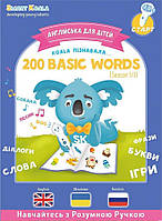 Smart Koala Розумна Книга 200 Перших Слів (Cезон 1)