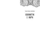 Сторінки світу. Книга 1. Простір бібліомантії. Кай Маєр, фото 3