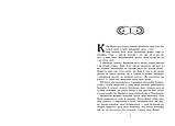 Сторінки світу. Книга 1. Простір бібліомантії. Кай Маєр, фото 4