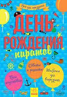 День народження пірата. Усе для свята