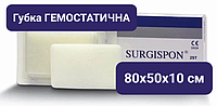 Гемостатична губка стандартна SURGISPON (СУРГІСПОН) 80х50х10 мм