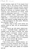Школа добра і зла. Книга 1. Зоман Чейнані, фото 3