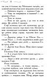 Школа добра і зла. Книга 1. Зоман Чейнані, фото 8