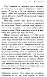 Школа добра і зла. Книга 1. Зоман Чейнані, фото 11