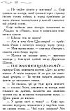 Школа добра і зла. Книга 2. Світ без принців. Зоман Чейнані, фото 9