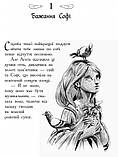 Школа добра і зла. Книга 2. Світ без принців. Зоман Чейнані, фото 10