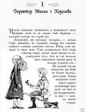 Школа добра і зла. Книга 3. Останнє Довго та Щасливо. Зоман Чейнані, фото 8