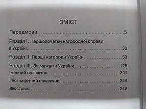 Нагороди України. Історія, факти, документи. В 3-х томах., фото 2