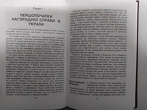 Нагороди України. Історія, факти, документи. В 3-х томах., фото 3