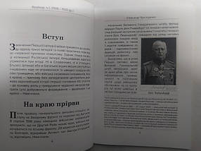 Фрайкор. Історія добровольців, які врятували Німеччину від комунізму. Проскуренко О., фото 2