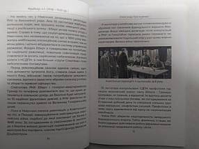 Фрайкор. Історія добровольців, які врятували Німеччину від комунізму. Проскуренко О., фото 3