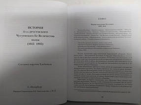 Історія Чугуївського полку. Ліжечко А., Парамони А., фото 2