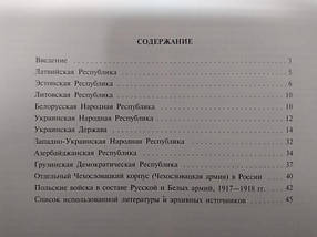 Гражонська війна в Росії 1917-1922. Національні армії. Дерябін А., фото 3