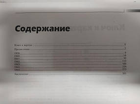 Східний фронт. День у день. Германський вермахт проти Червоної армії. 1941-1945 рр.. Кроуфорд С., фото 3