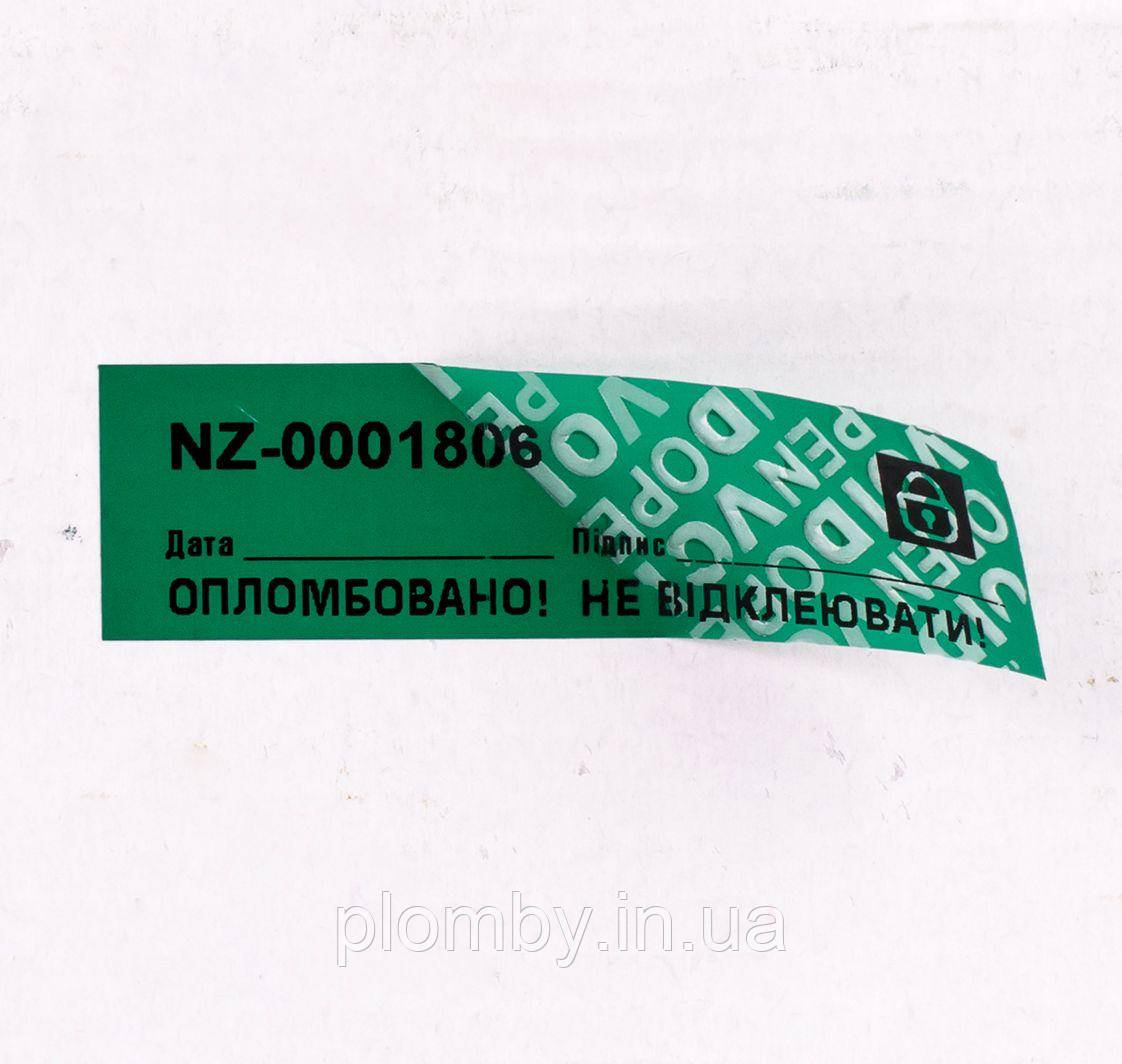 Індикаторні пломби-наклейки 20х70 мм, зелена, НЕ залишає слід на об'єкті