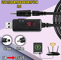 Кабель переходник для вай фай роутера KWS-912 USB 5V на DC 9V и 12V провод питания от павербанк wifi юсб модем