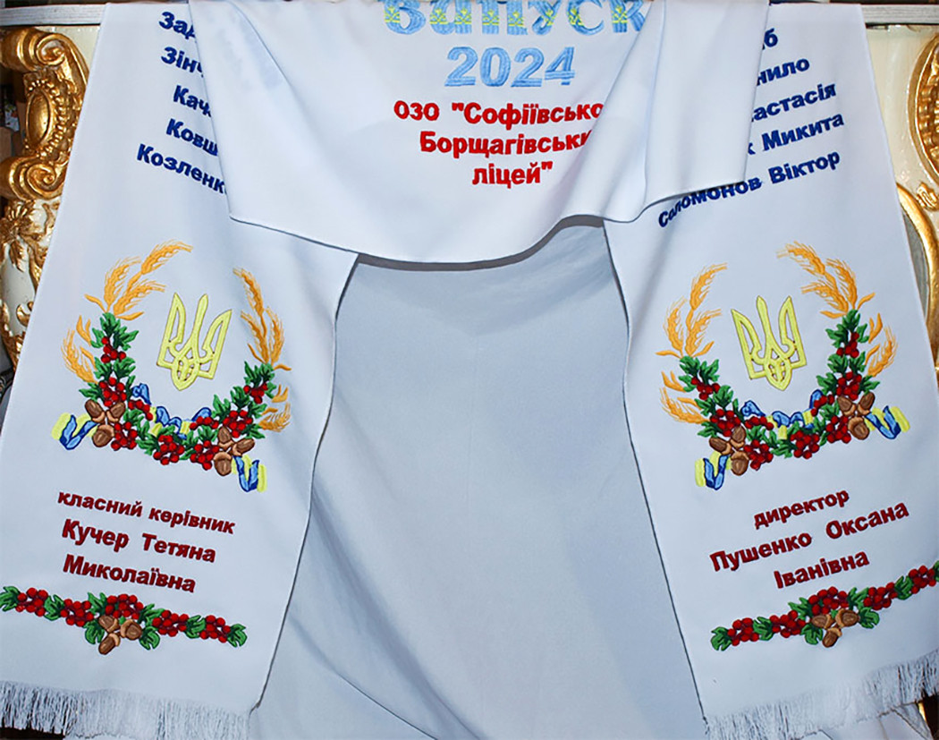 Вишитий рушник для класного керівника 2024 (ціна змінюється залежно від кількості імен)