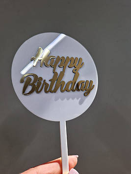 Дзеркальний топер "Happy Birthday" (↔ 10 см) Код/Артикул Т0249ба